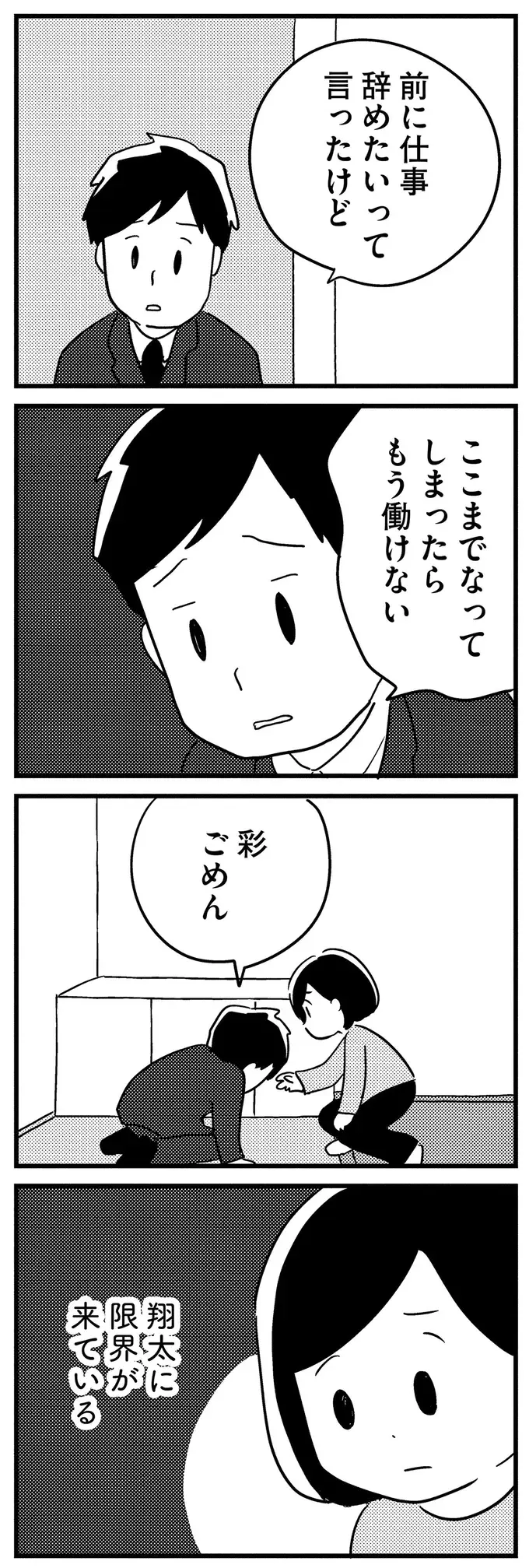 『夫がわたしを忘れる日まで』（100）