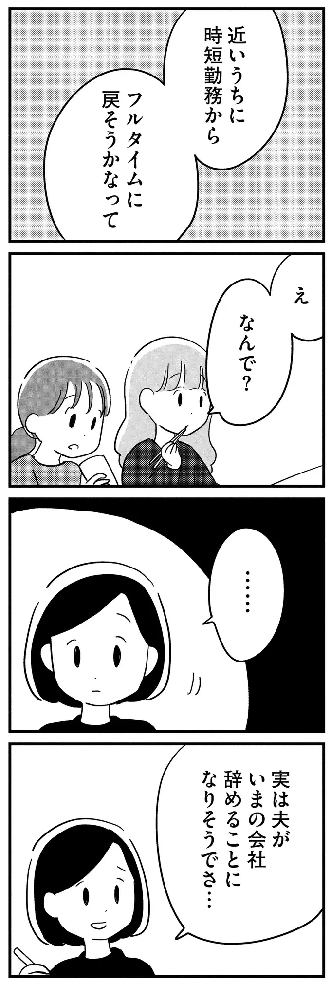 『夫がわたしを忘れる日まで』（103）