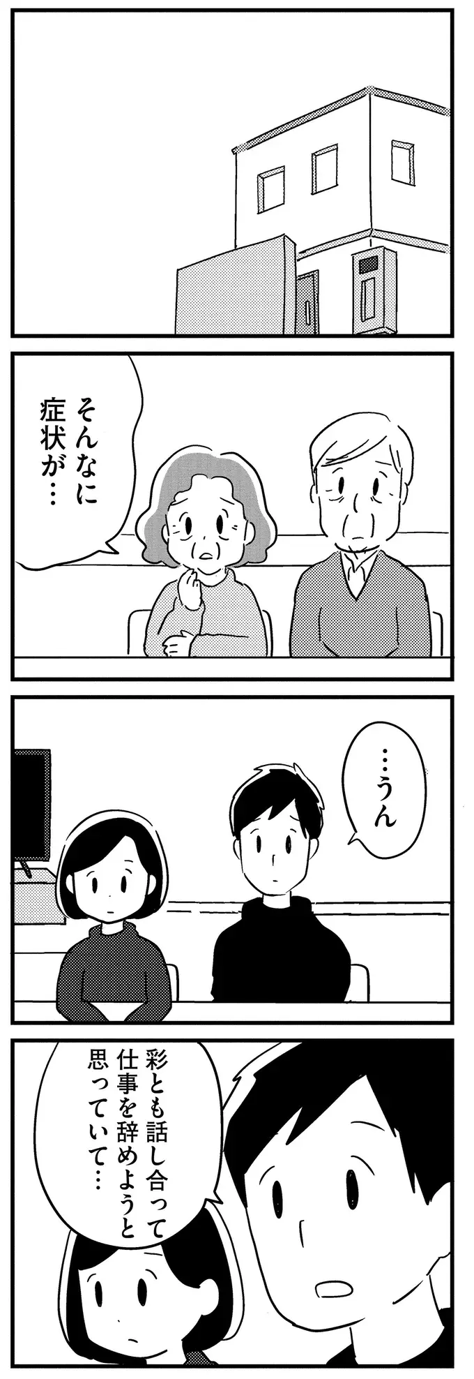 『夫がわたしを忘れる日まで』（106）