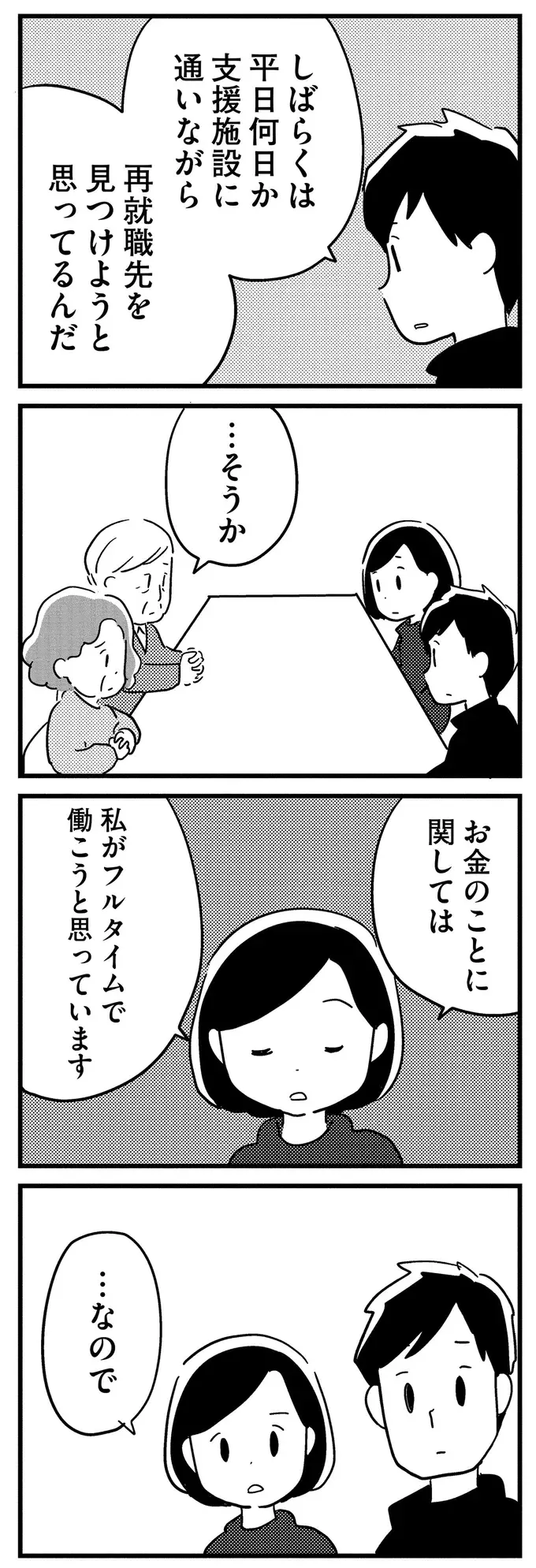 『夫がわたしを忘れる日まで』（107）