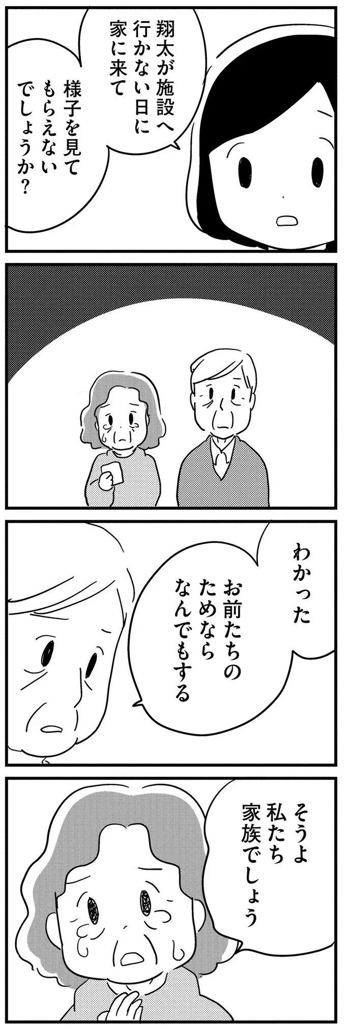 『夫がわたしを忘れる日まで』（108）