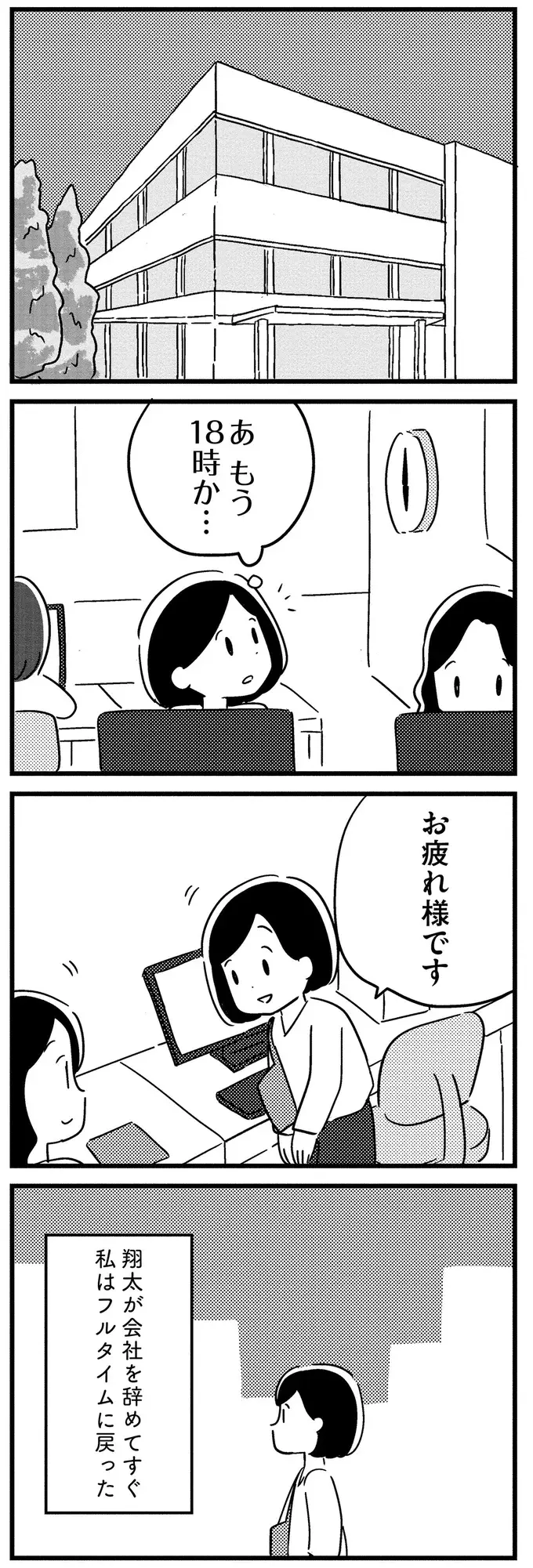 『夫がわたしを忘れる日まで』（112）