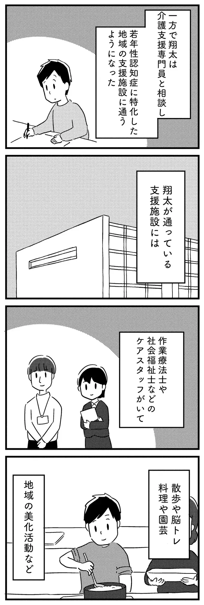『夫がわたしを忘れる日まで』（113）