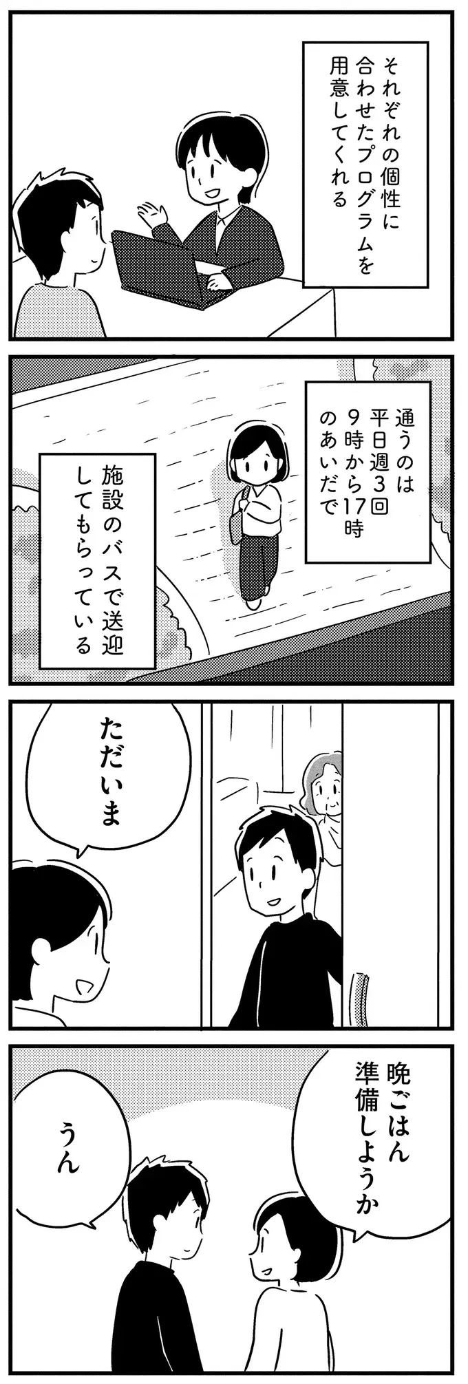 『夫がわたしを忘れる日まで』（114）