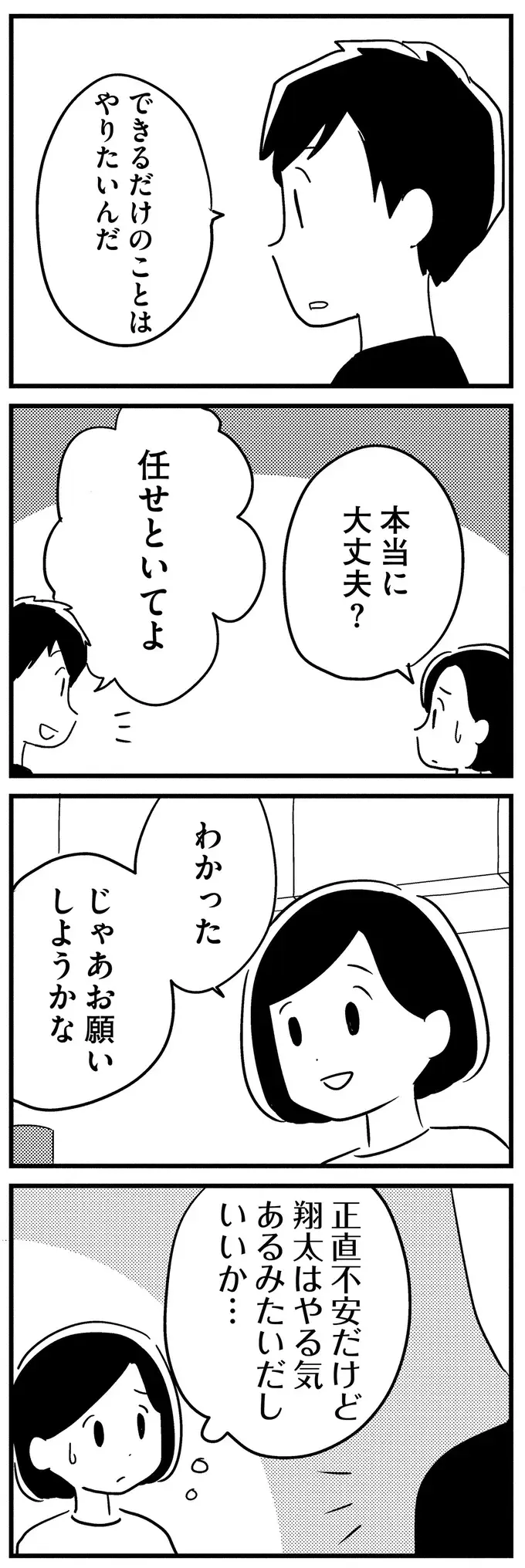 『夫がわたしを忘れる日まで』（117）