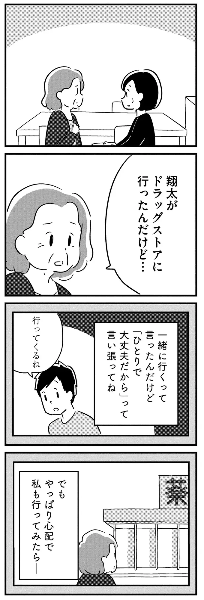 『夫がわたしを忘れる日まで』（120）