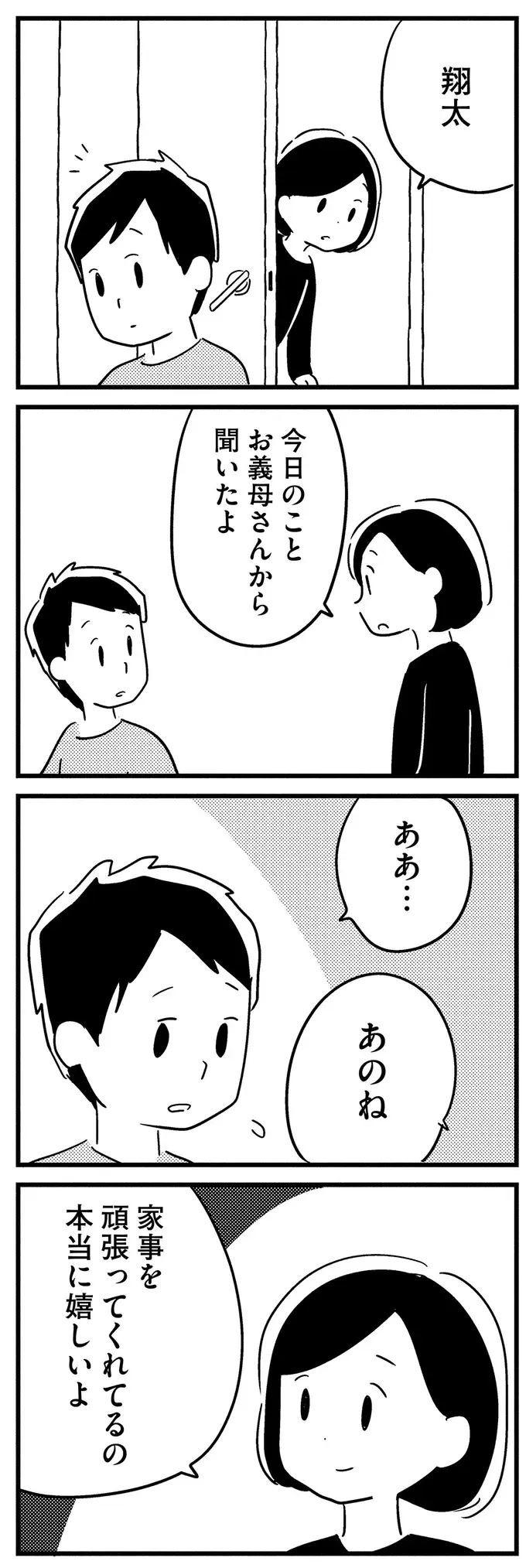 『夫がわたしを忘れる日まで』（123）