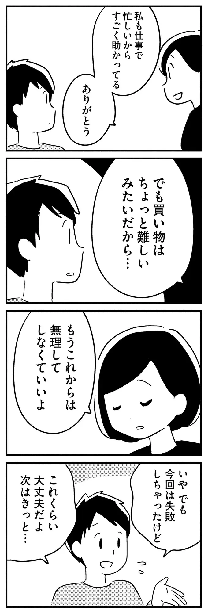 『夫がわたしを忘れる日まで』（124）