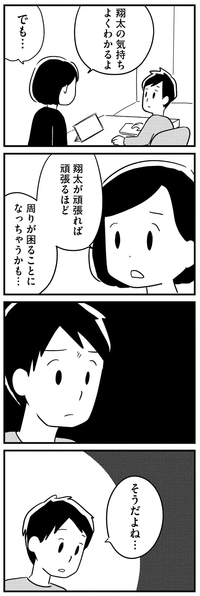 『夫がわたしを忘れる日まで』（125）