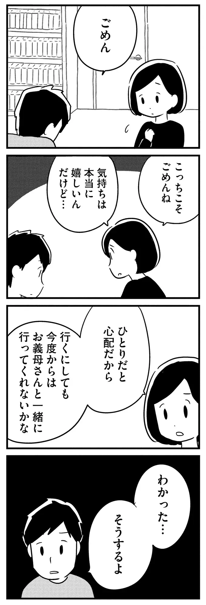 『夫がわたしを忘れる日まで』（126）