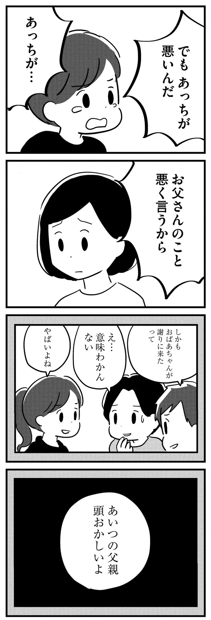 『夫がわたしを忘れる日まで』（131）