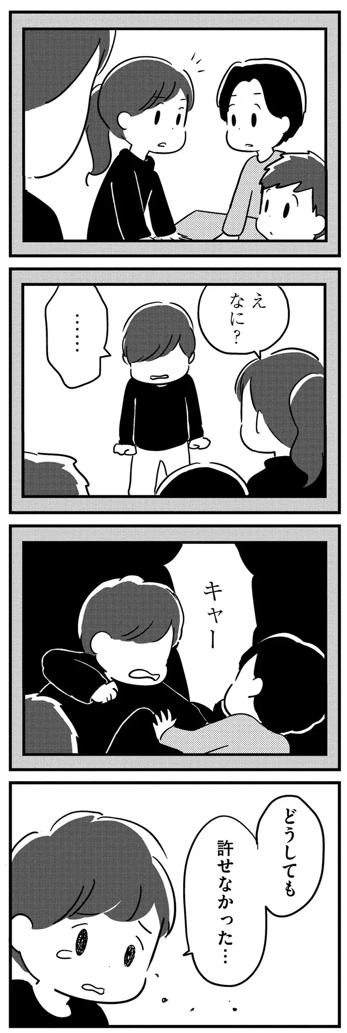 『夫がわたしを忘れる日まで』（132）