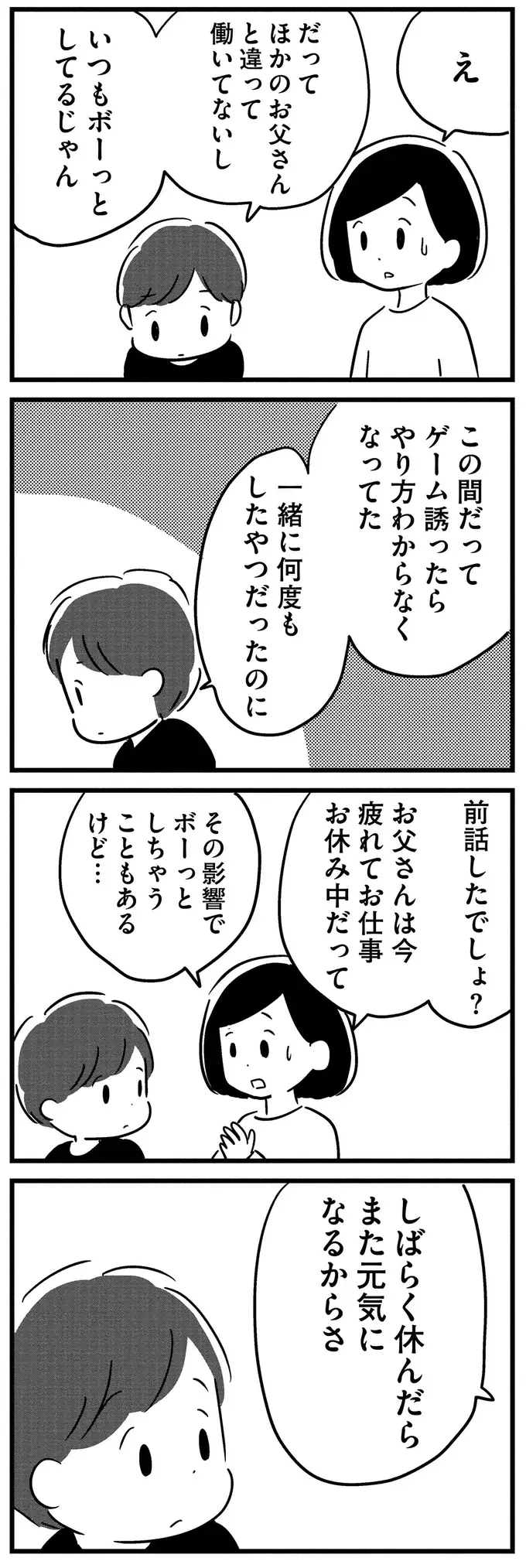 『夫がわたしを忘れる日まで』（135）
