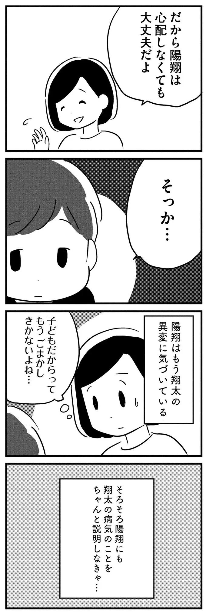 『夫がわたしを忘れる日まで』（136）