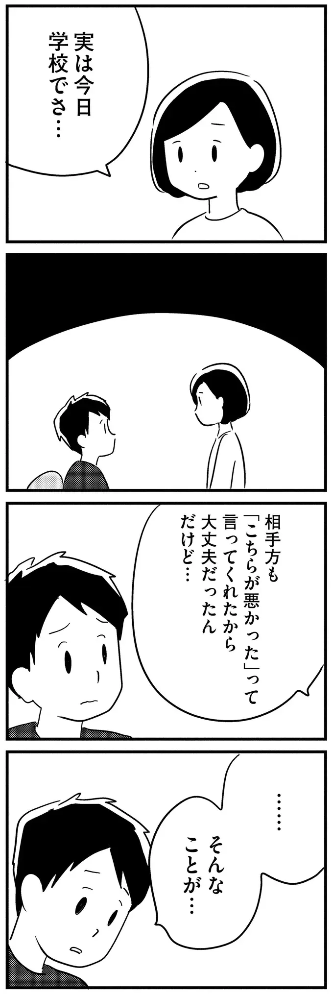 『夫がわたしを忘れる日まで』（138）