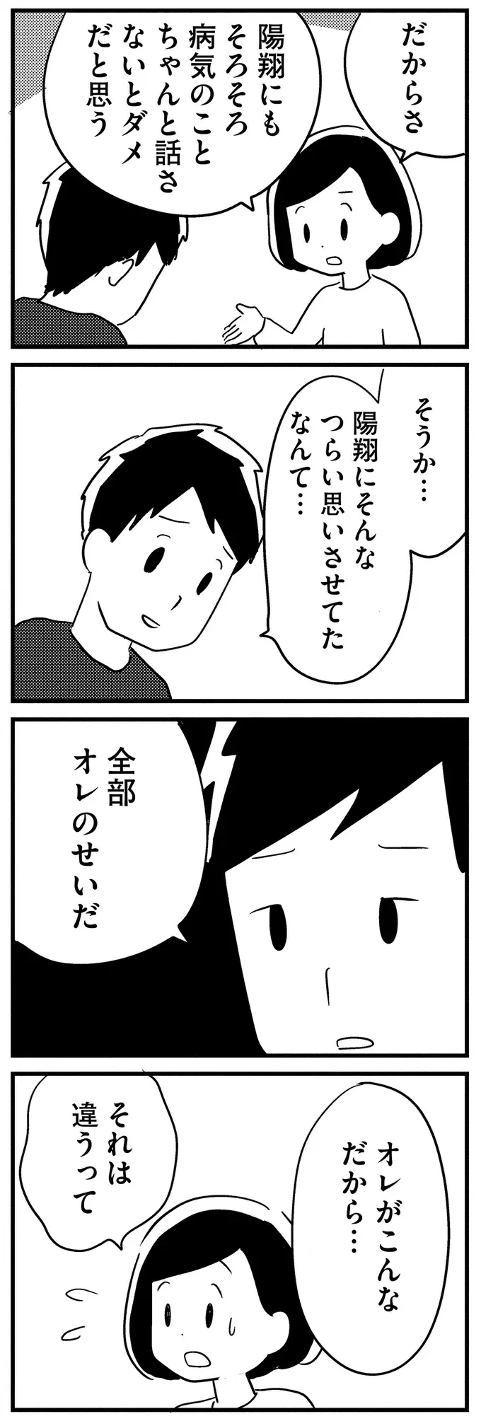 『夫がわたしを忘れる日まで』（139）