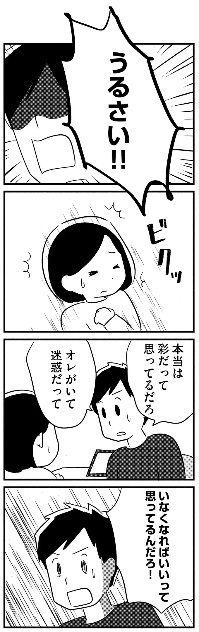 『夫がわたしを忘れる日まで』（140）