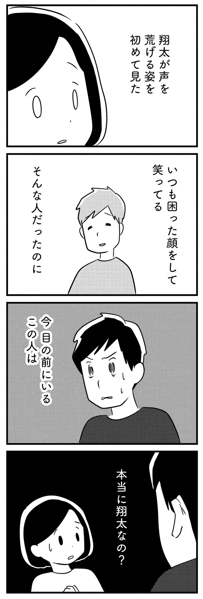 『夫がわたしを忘れる日まで』（141）