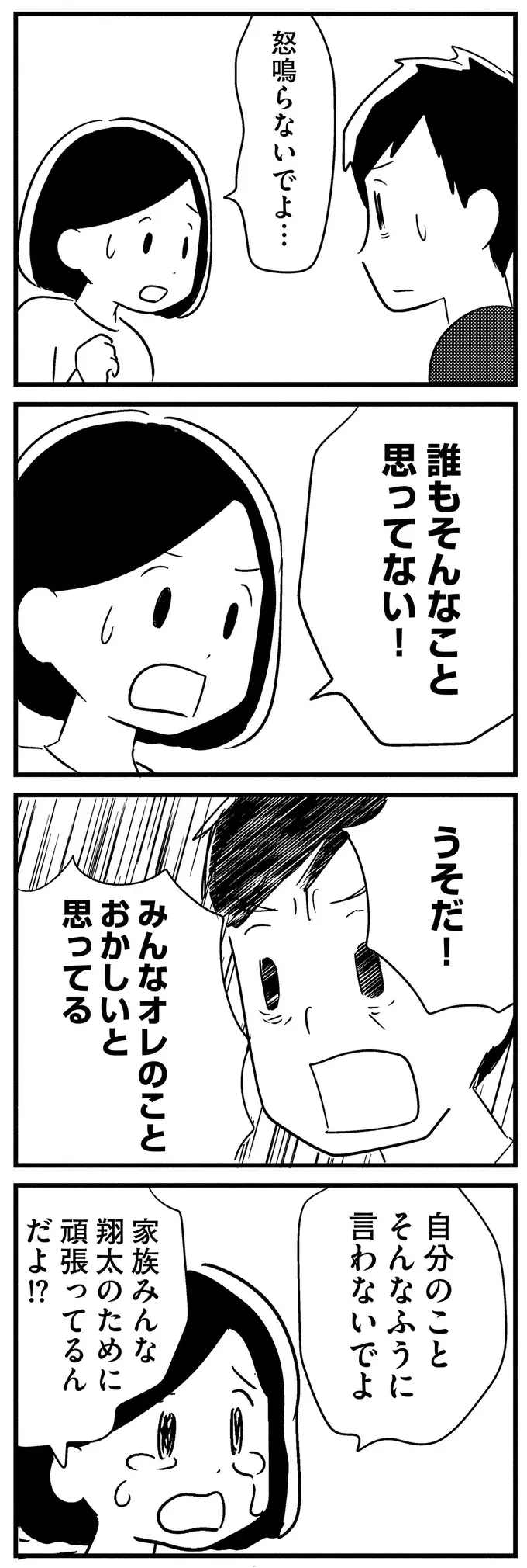 『夫がわたしを忘れる日まで』（142）