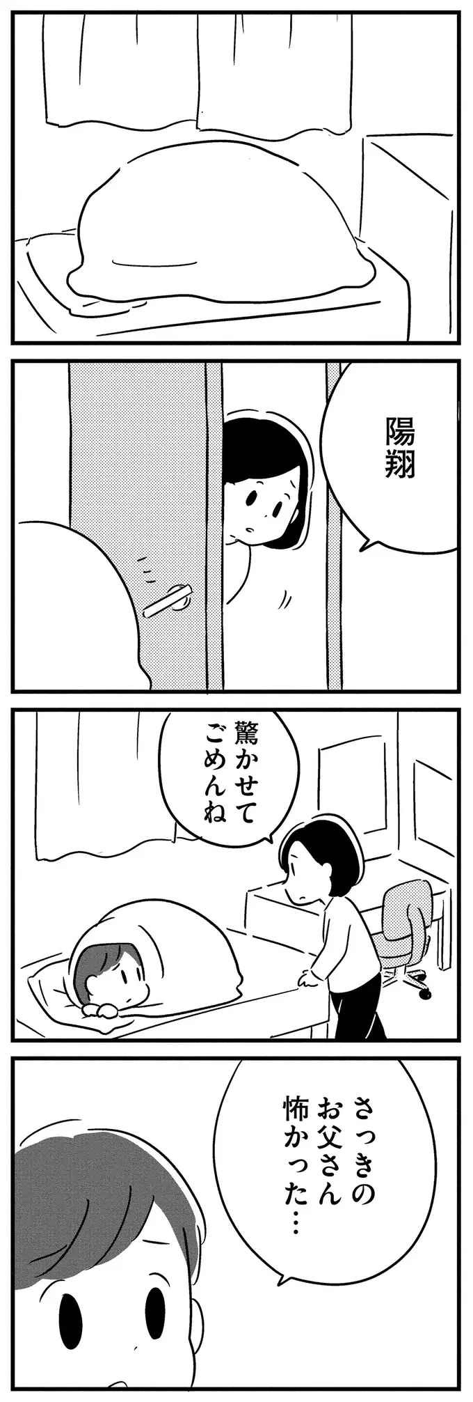 『夫がわたしを忘れる日まで』（145）