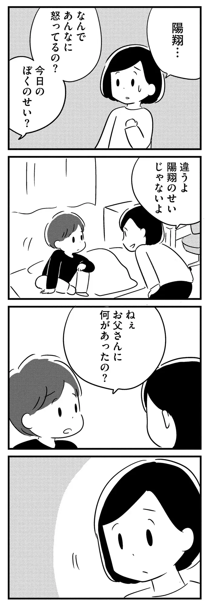 『夫がわたしを忘れる日まで』（146）