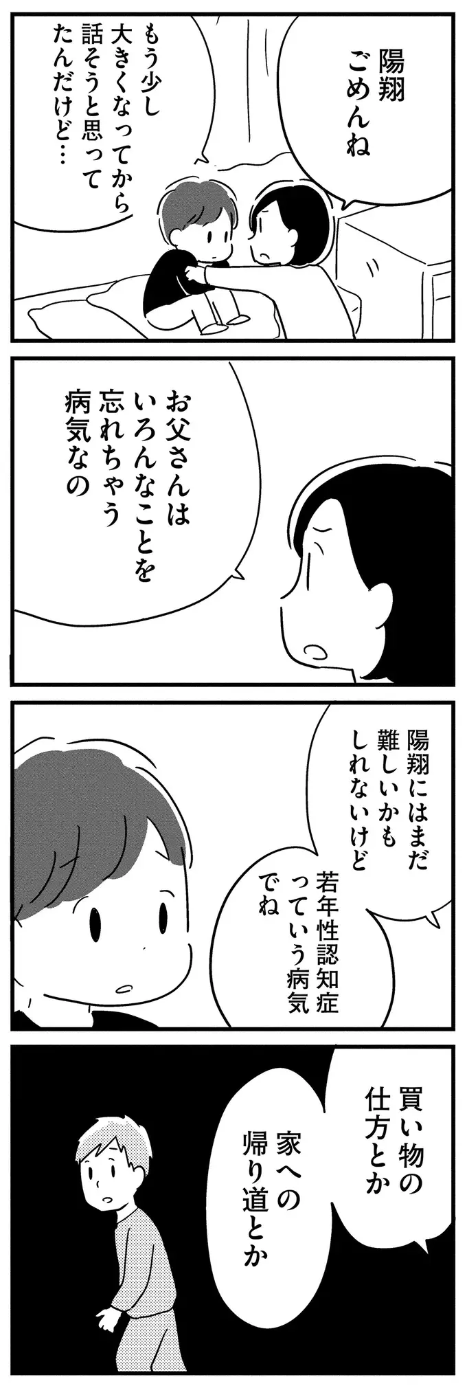 『夫がわたしを忘れる日まで』（147）