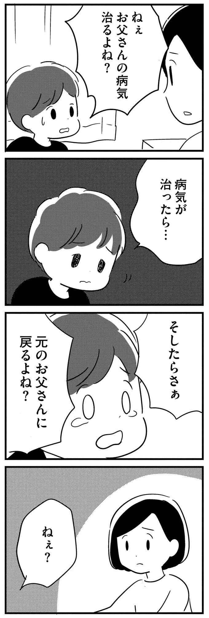『夫がわたしを忘れる日まで』（149）