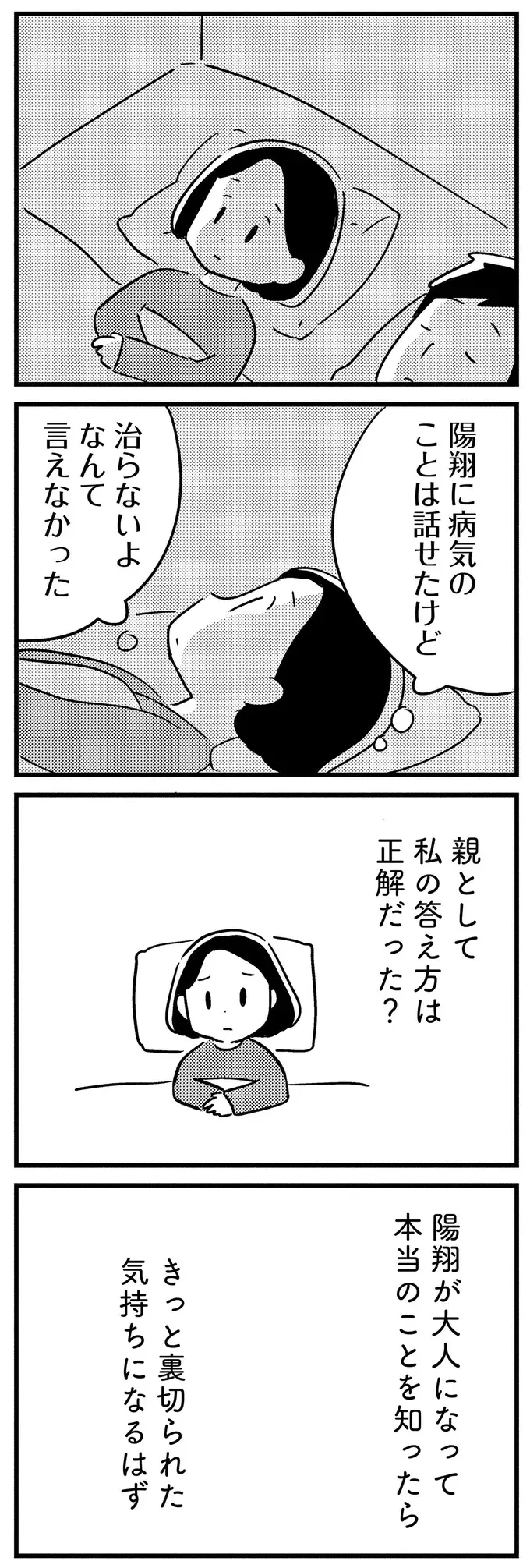 『夫がわたしを忘れる日まで』（151）
