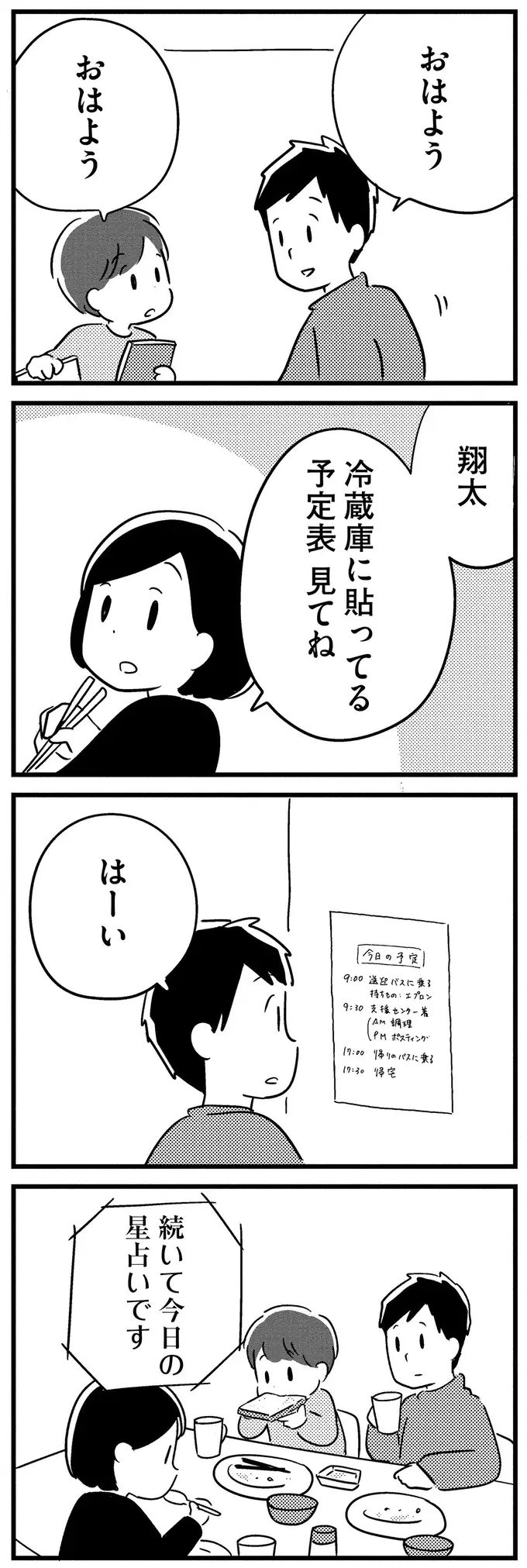 『夫がわたしを忘れる日まで』（154）
