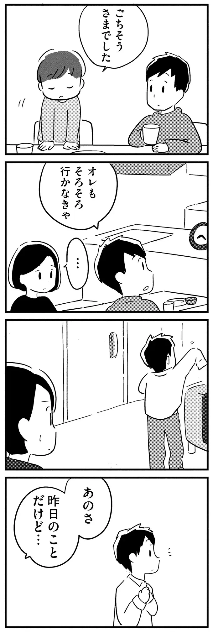 『夫がわたしを忘れる日まで』（155）