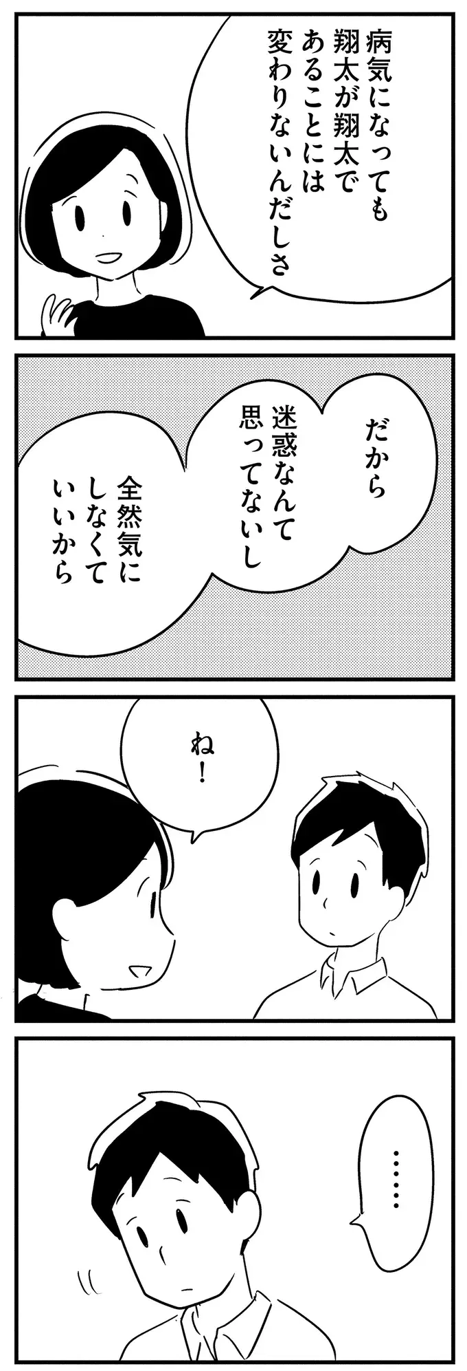 『夫がわたしを忘れる日まで』（157）