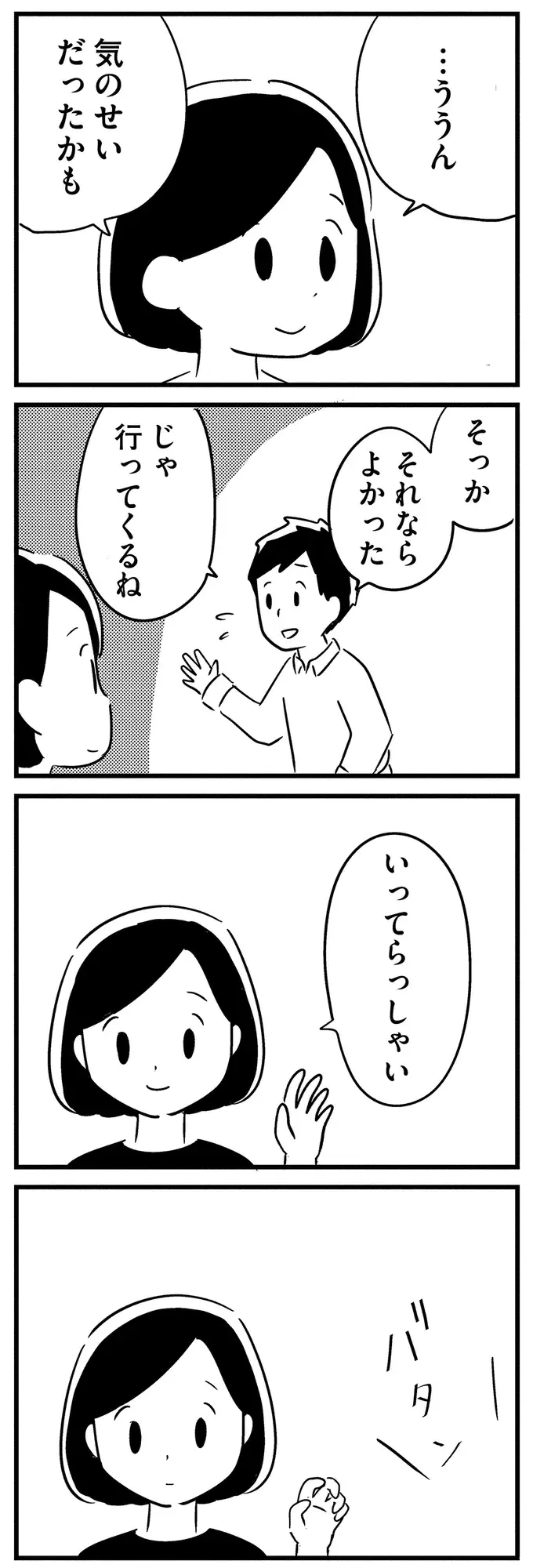 『夫がわたしを忘れる日まで』（159）