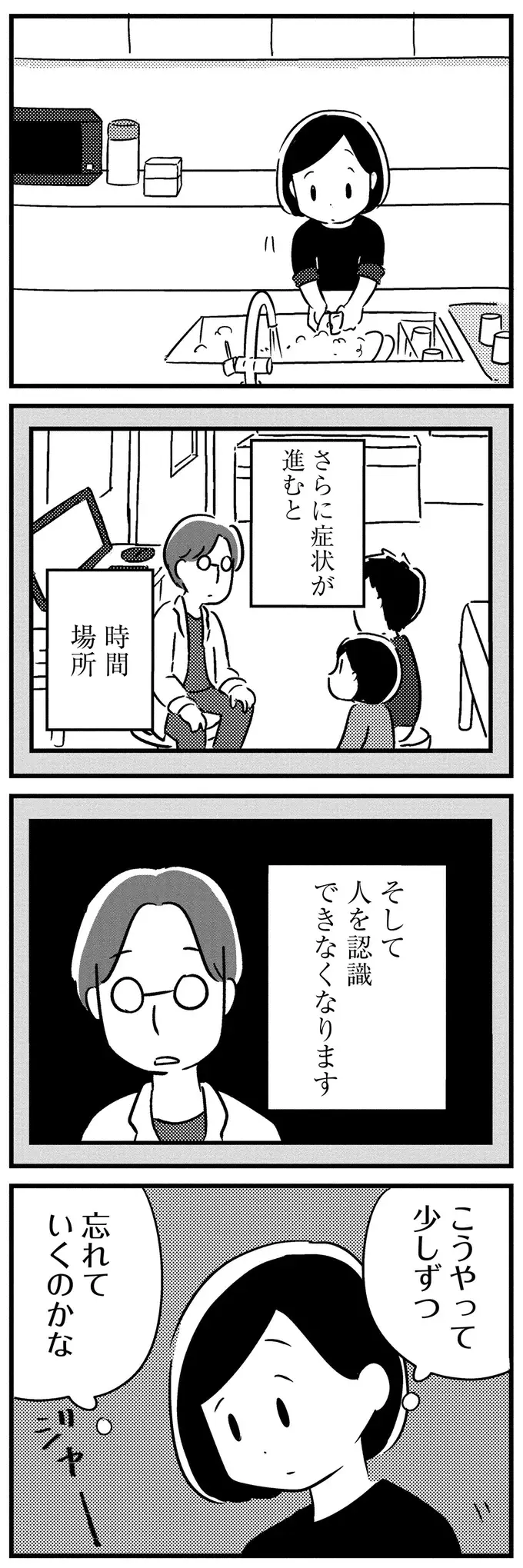 『夫がわたしを忘れる日まで』（160）