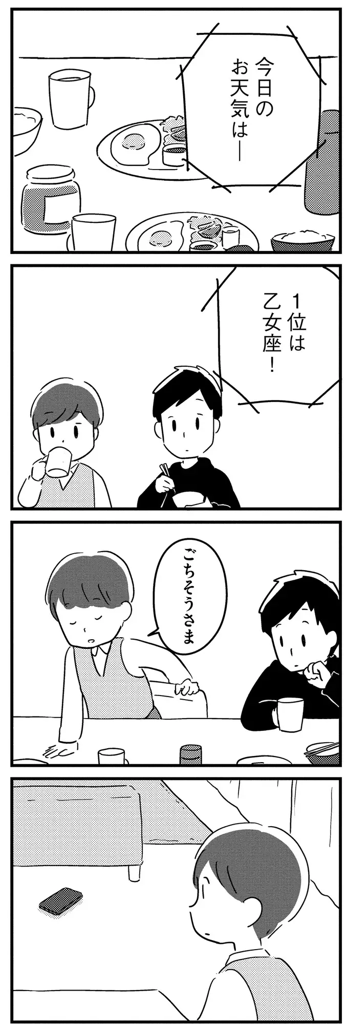 『夫がわたしを忘れる日まで』（166）