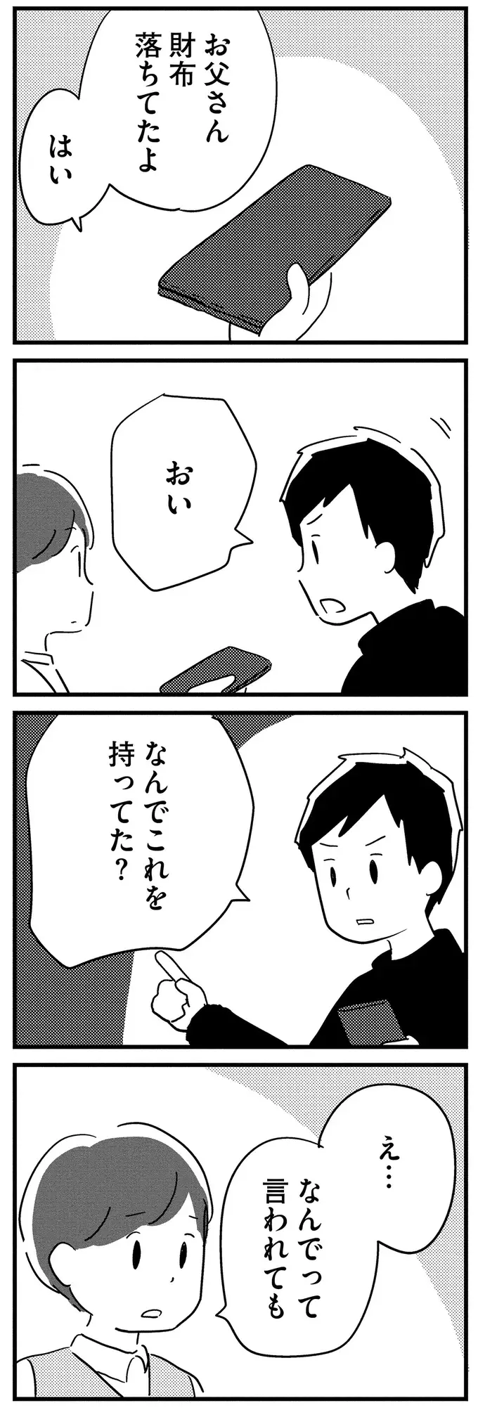 『夫がわたしを忘れる日まで』（167）