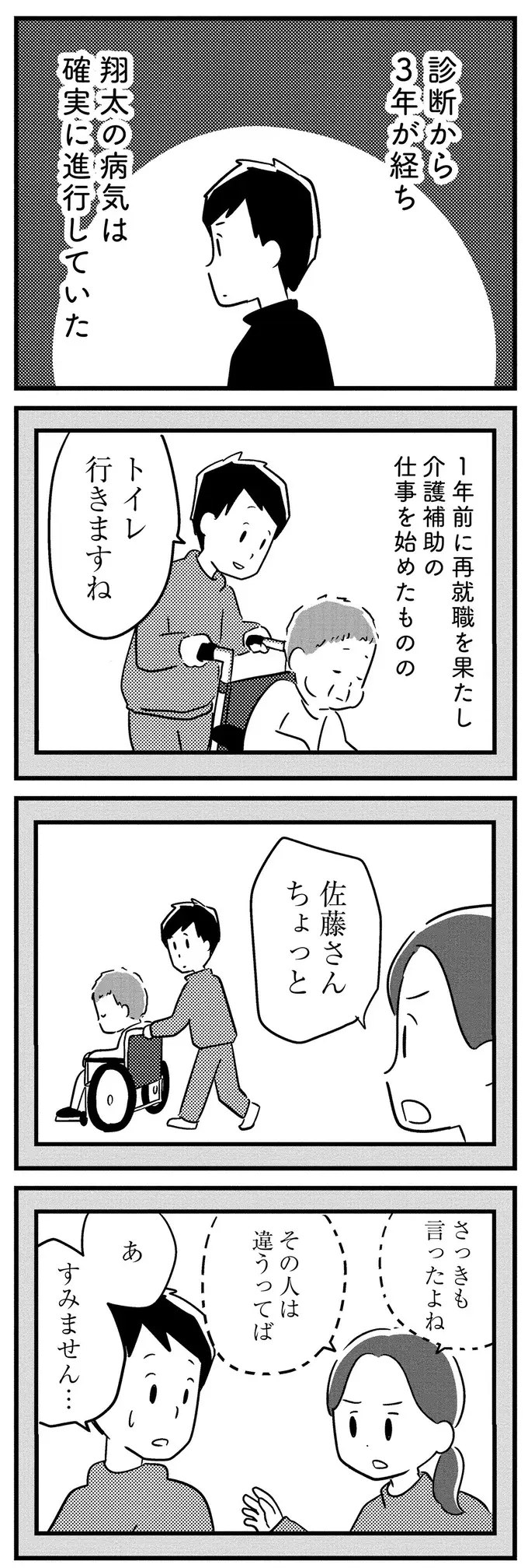 『夫がわたしを忘れる日まで』（171）