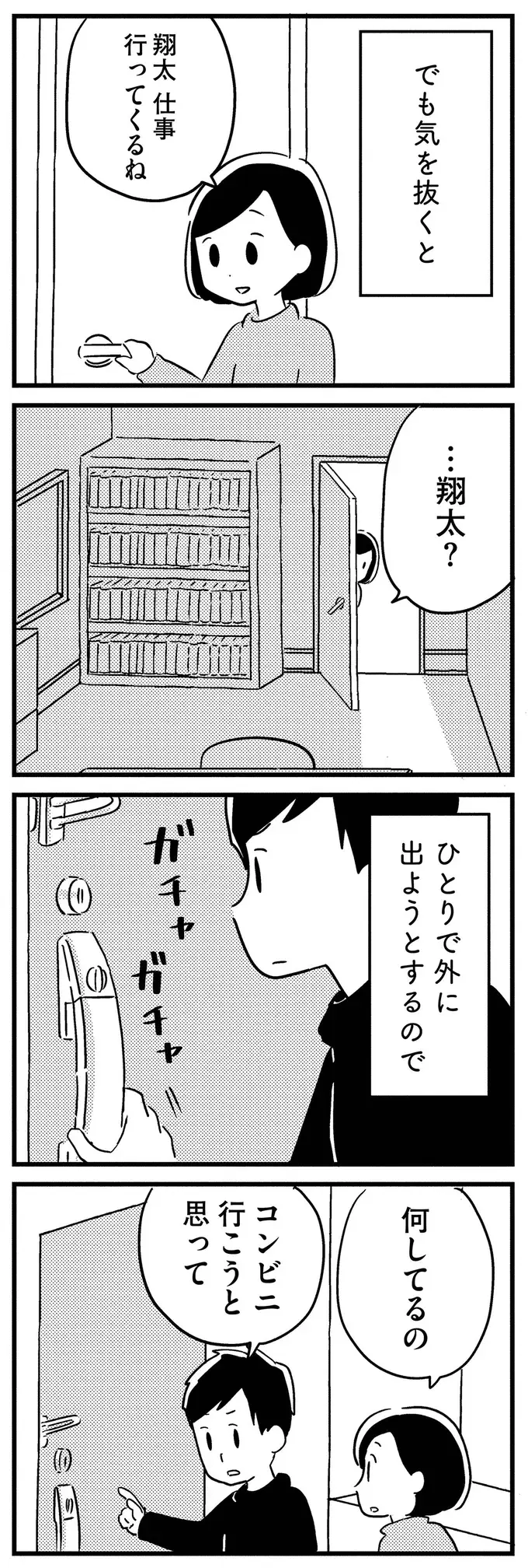 『夫がわたしを忘れる日まで』（173）