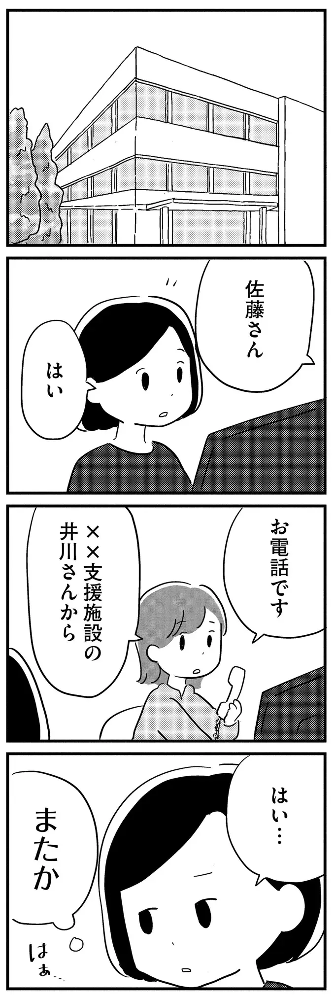 『夫がわたしを忘れる日まで』（175）