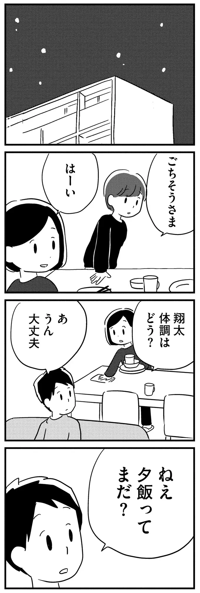 『夫がわたしを忘れる日まで』（177）