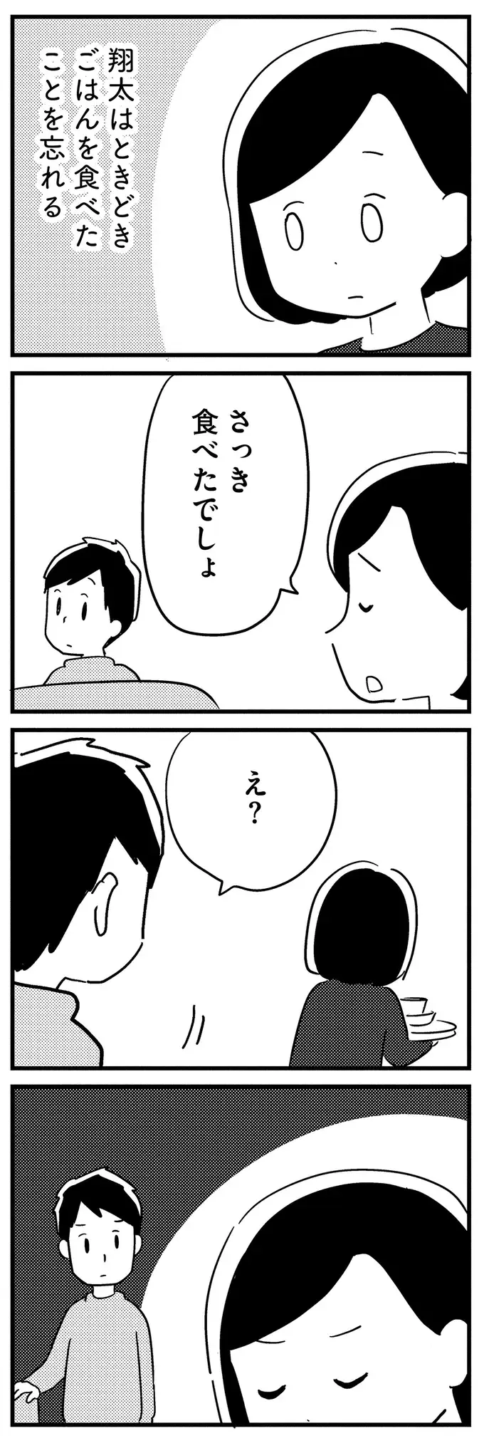 『夫がわたしを忘れる日まで』（178）