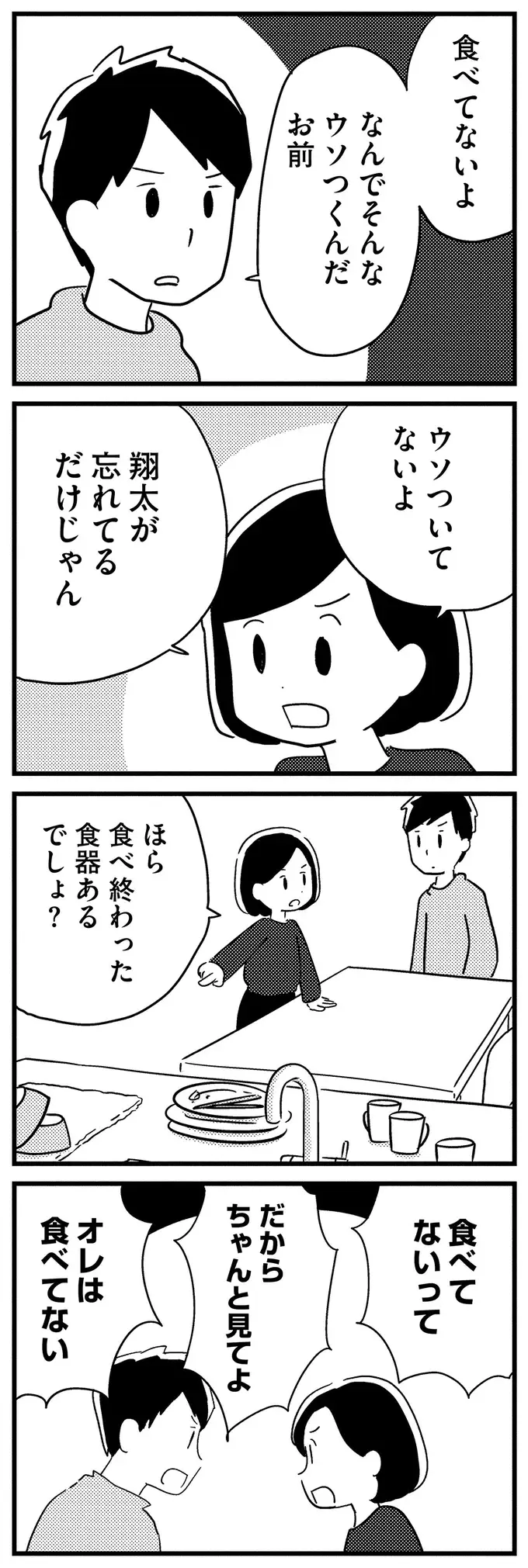 『夫がわたしを忘れる日まで』（179）