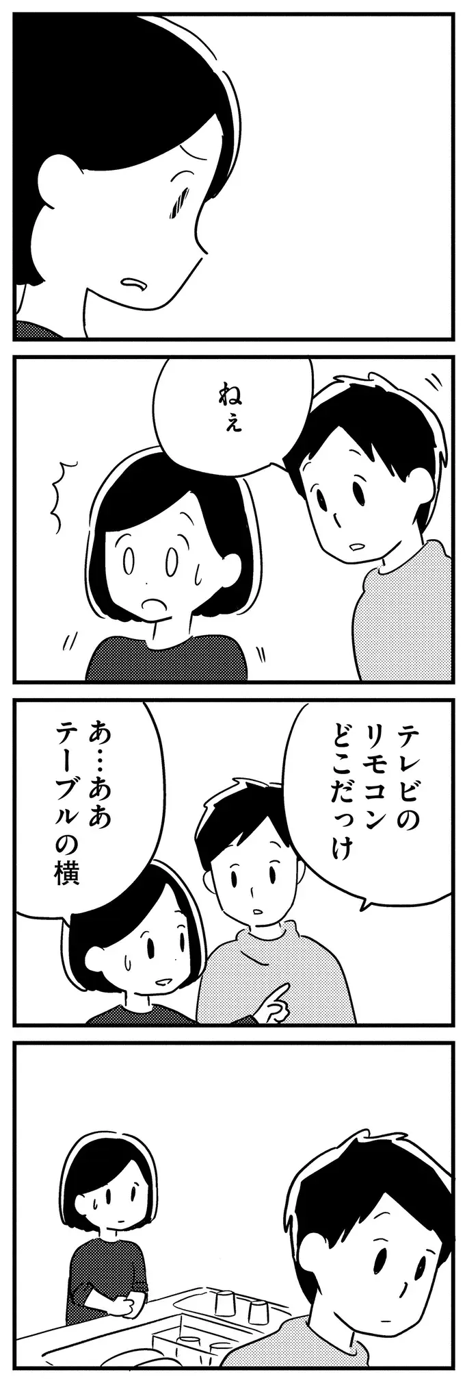 『夫がわたしを忘れる日まで』（183）
