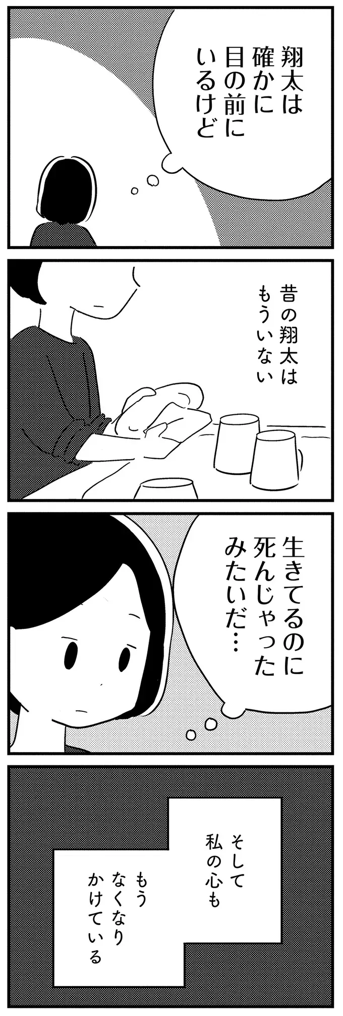 『夫がわたしを忘れる日まで』（184）