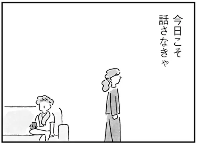 「願い」から目を背けて得た夫婦の平穏。だけど夫との距離は遠くなるばかり／33歳という日々1（1）