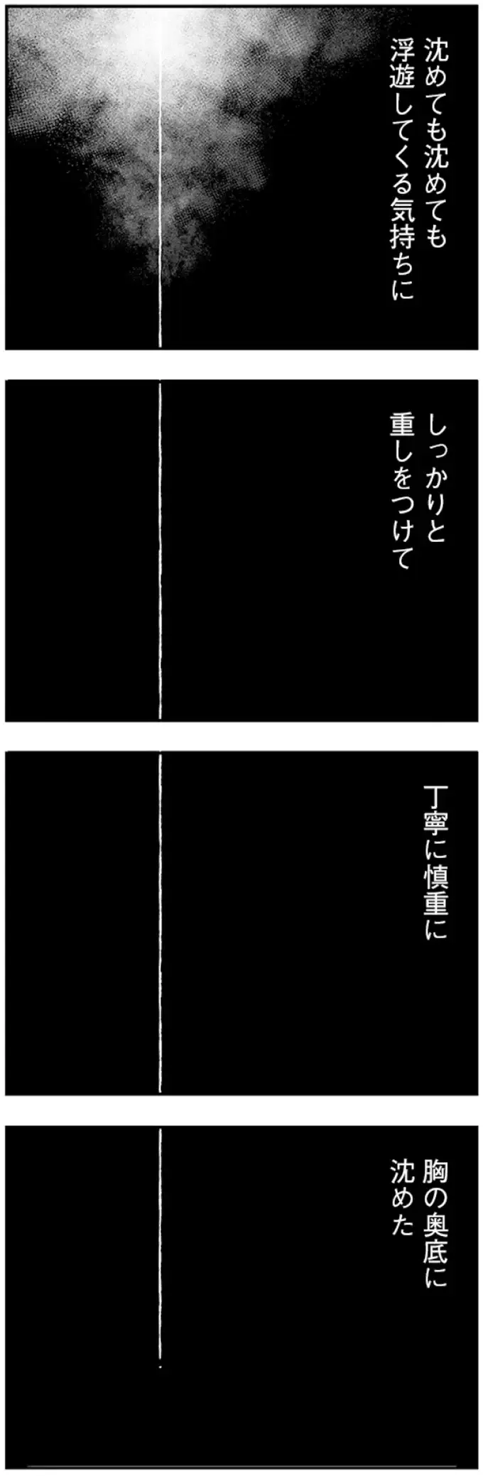 「願い」から目を背けて得た夫婦の平穏。だけど夫との距離は遠くなるばかり／33歳という日々1（5）