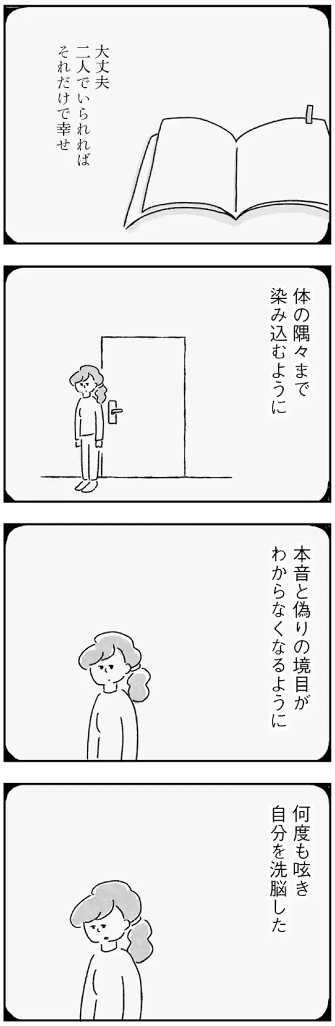 「願い」から目を背けて得た夫婦の平穏。だけど夫との距離は遠くなるばかり／33歳という日々1（9）