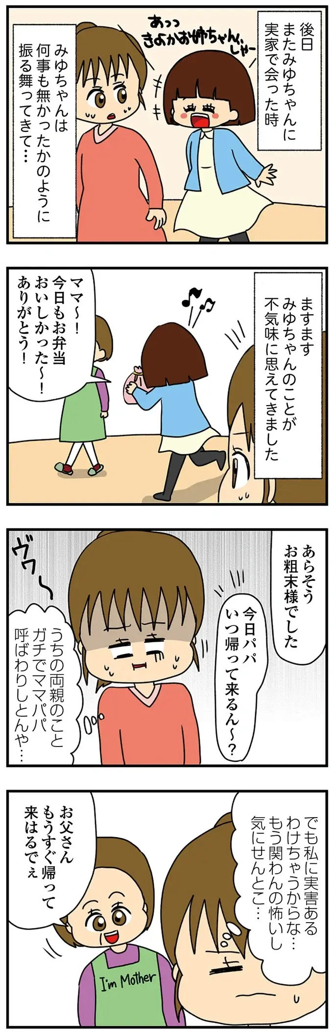 「吊り革におてて届かん！」って、大学生だろ！ 甘やかされて育ったのが丸分かりの女性。電車内の「幼いアピール」が...（2）