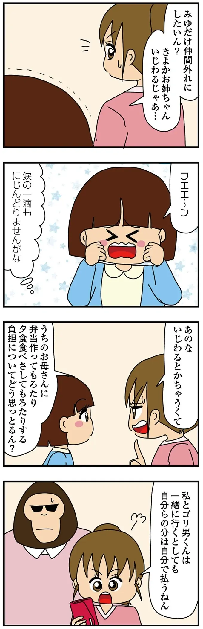 「吊り革におてて届かん！」って、大学生だろ！ 甘やかされて育ったのが丸分かりの女性。電車内の「幼いアピール」が...（4）