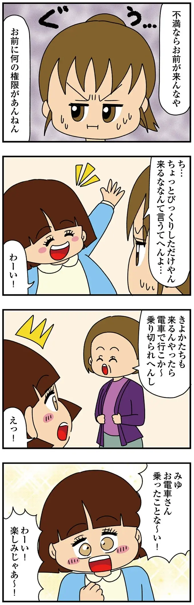 「吊り革におてて届かん！」って、大学生だろ！ 甘やかされて育ったのが丸分かりの女性。電車内の「幼いアピール」が...（6）
