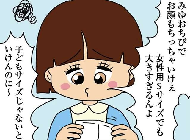 マスクが大きいと小顔アピールする女子大生。一瞬で論破された彼女の反応が...ヤバッ（1）